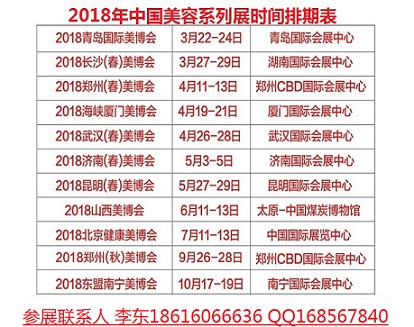 2018【武汉美博会】官网