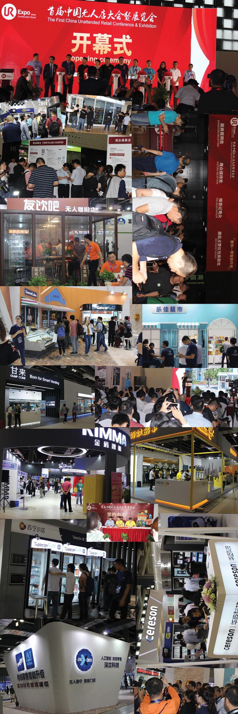 2018第二届中国国际无人店大会 暨上海国际无人值守零售展览会