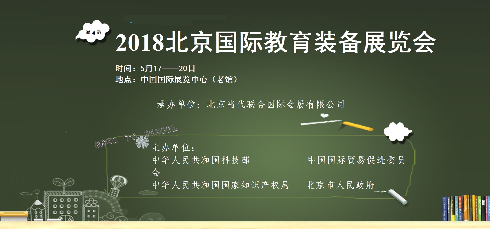 2018北京教育装备科技展示会