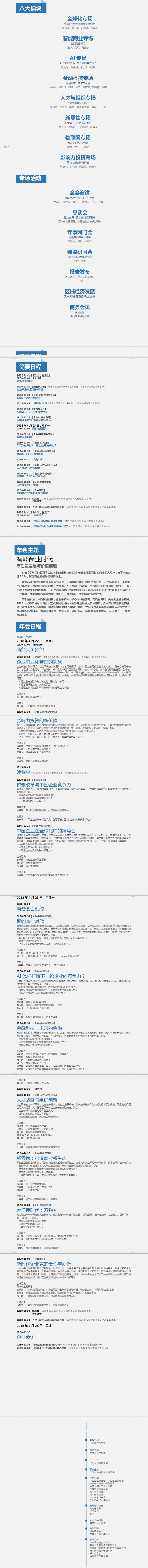 2018中国绿公司年会