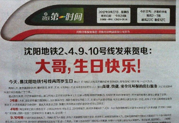 沈阳地铁纸媒