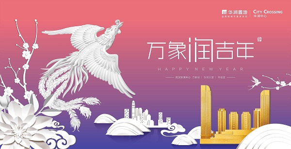 华润万象城