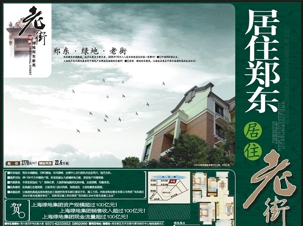 绿地广告