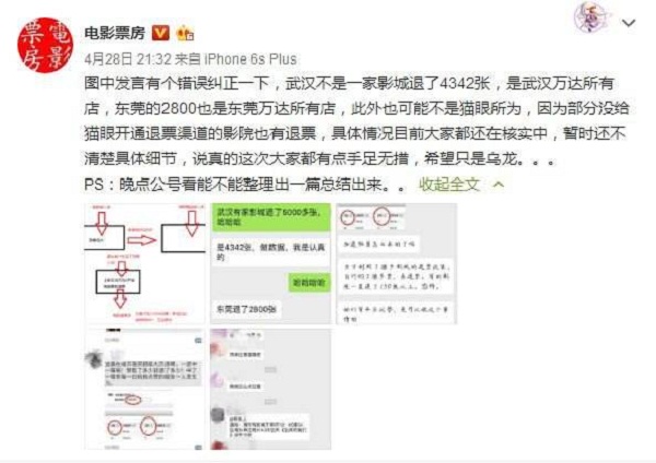 后来的我们退票事件