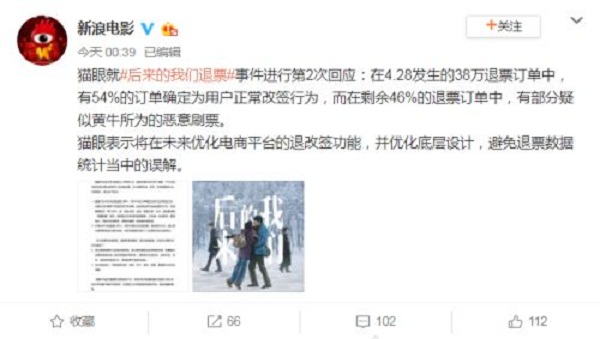后来的我们退票事件