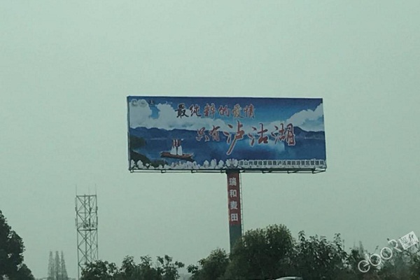 泸沽湖高速大牌广告投放案例