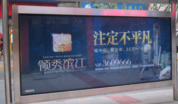 泸州公交站台广告投放案例