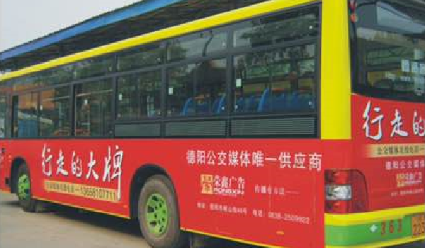 德阳公交车身广告投放案例