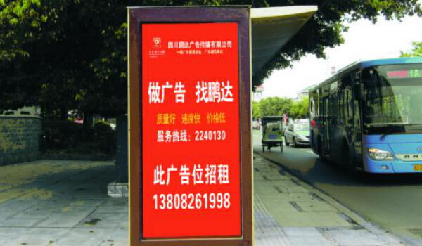 遂宁公交站名牌广告投放案例