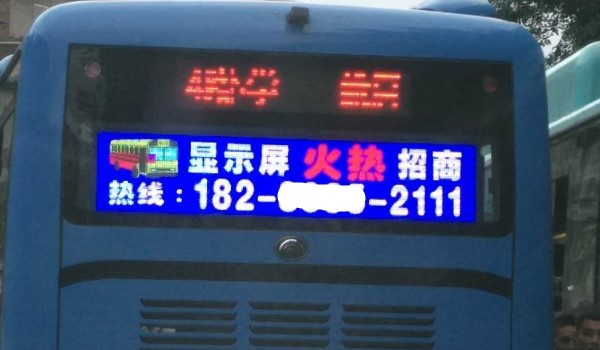 乐山公交车后车窗LED显示屏广告投放案例