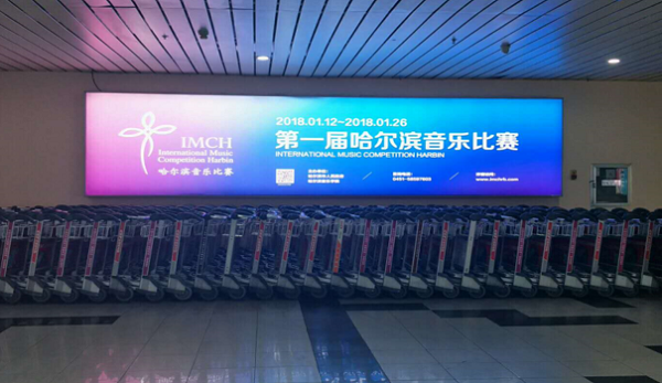 哈尔滨太平机场行李提取处灯箱广告投放案例