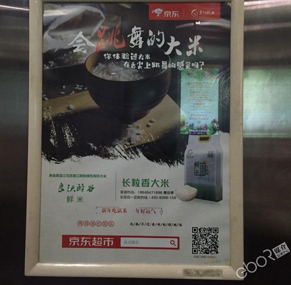 京东超市框架看板广告投放案例