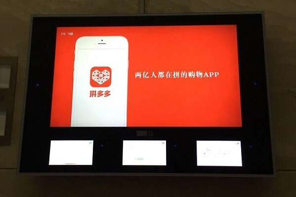 拼多多楼宇刷屏机广告投放案例