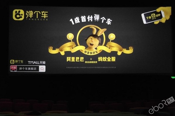 弹个车电影院映前广告投放案例