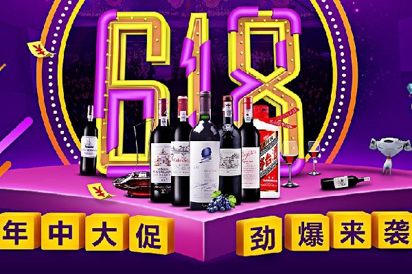 京东618酒品广告案例