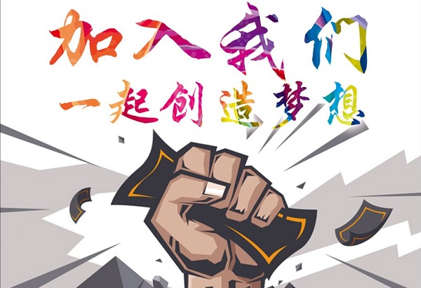 招聘广告语