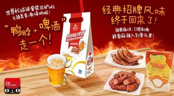 绝味鸭脖世界杯营销广告