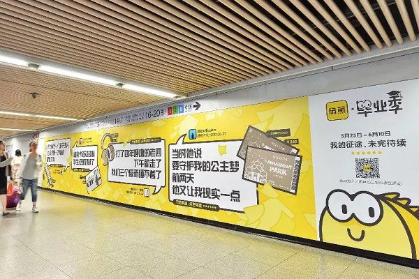 闲鱼APP地铁墙贴广告案例