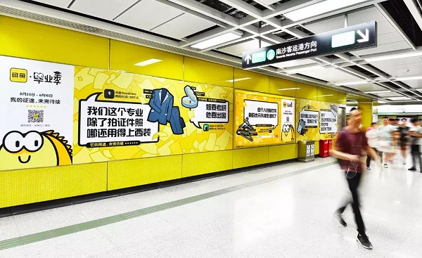 闲鱼APP地铁墙贴广告案例