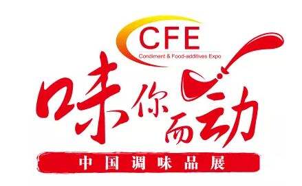 2018中国国际调味品及食品配料博览会-广州站（时间+地点）
