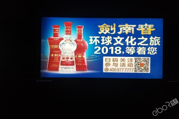 剑南春广告投放案例