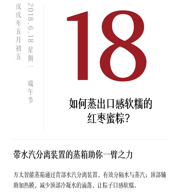 方太蒸箱端午蹭热点广告