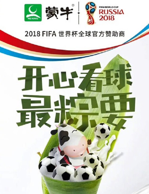蒙牛端午谐音广告