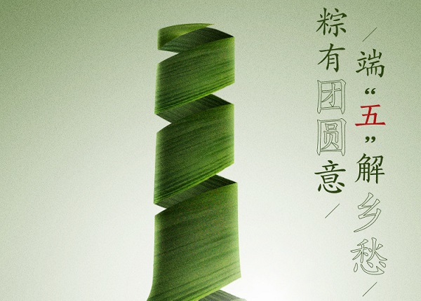 五粮液端午谐音广告