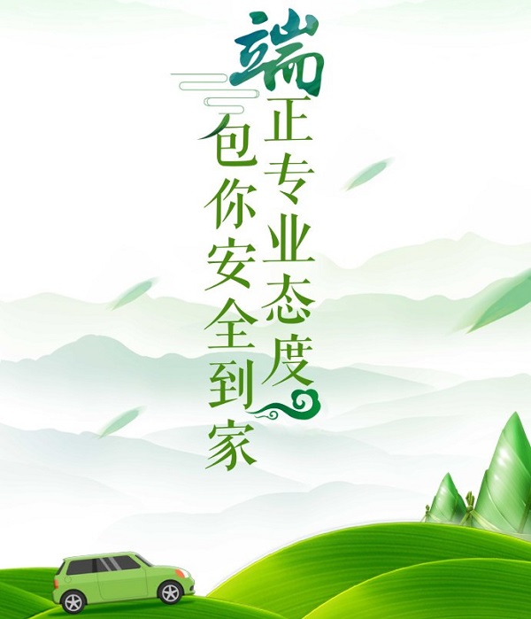 滴滴代驾端午创意广告