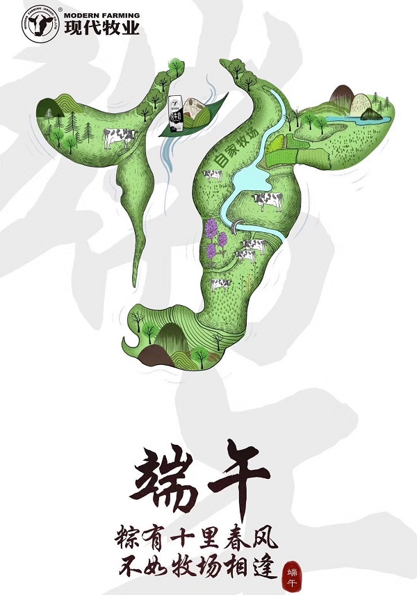 现代牧业端午创意广告