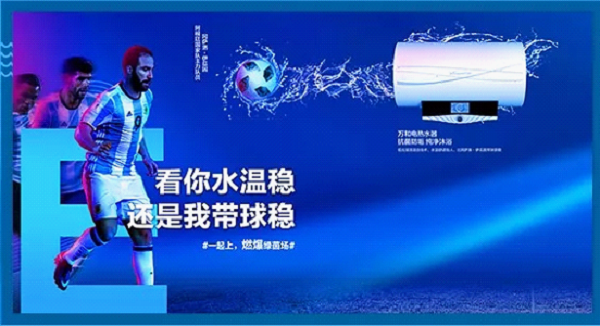 万和世界杯地铁广告投放案例4.jpg
