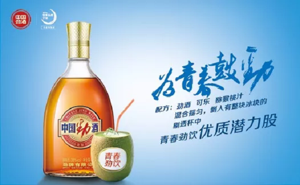 劲酒广告营销