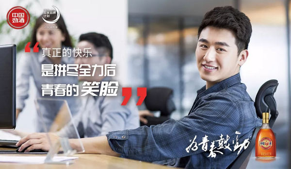 劲酒广告：关于拼搏