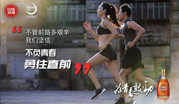劲酒广告 ：关于勇气