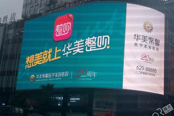 华美紫馨商业区LED广告投放案例