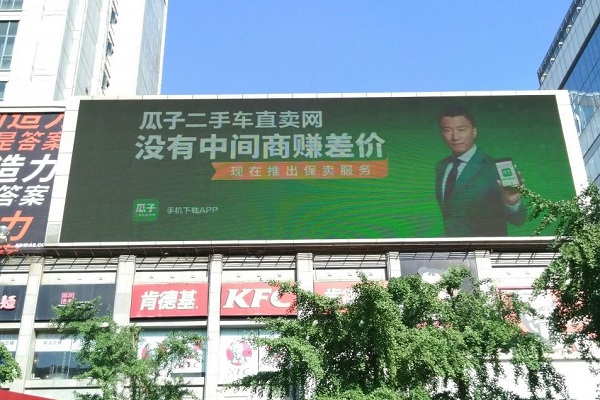 瓜子二手车广告投放案例
