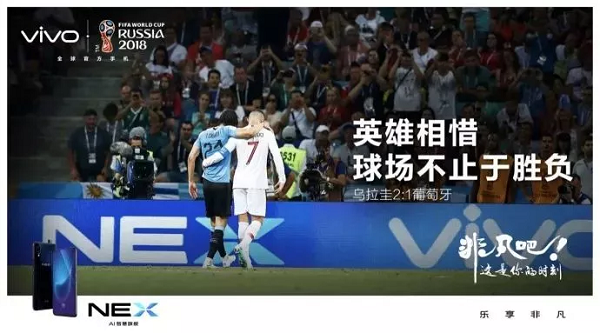 VIVO世界杯广告案例