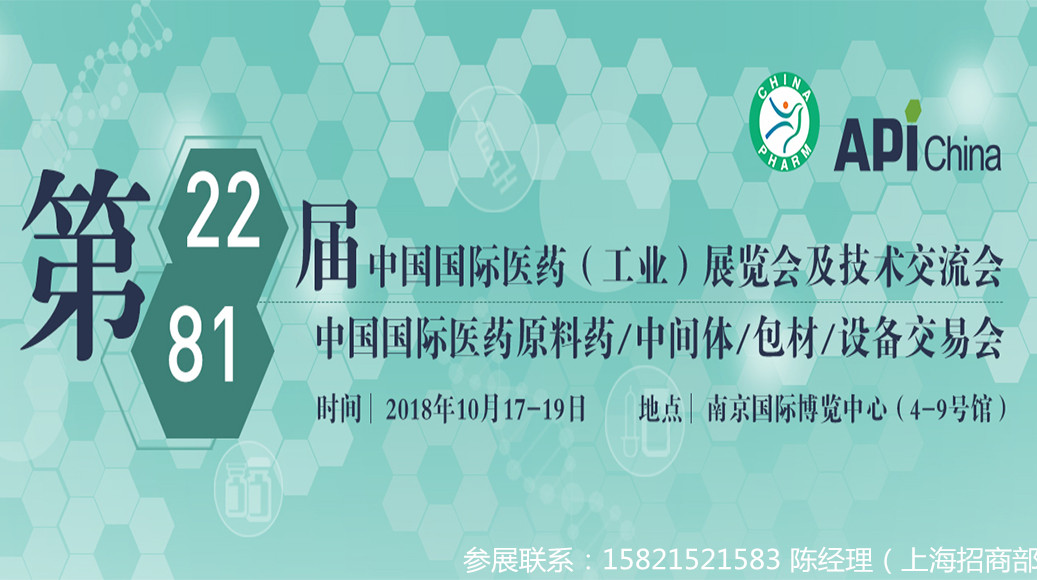 2018中国国际制药展（时间+地点）