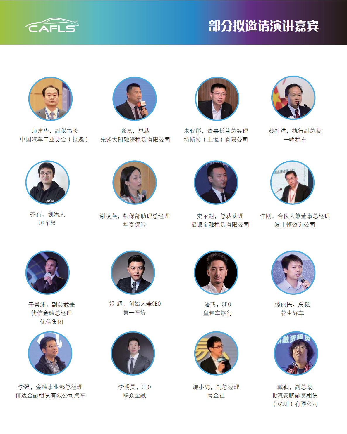 2018“鏖战”中国汽车融资租赁变革创新峰会（时间+地点）