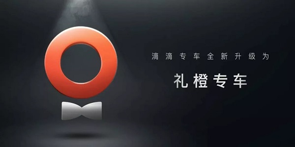 礼橙专车logo