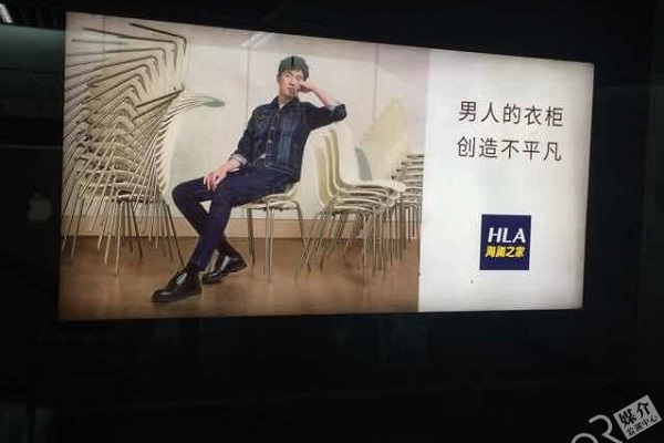 海澜之家广告投放案例