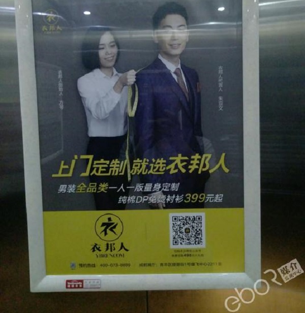 衣邦人广告投放案例