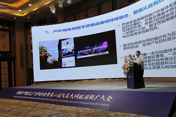 中国户外公益广告研讨会
