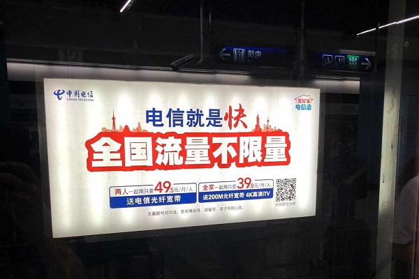 中国电信广告