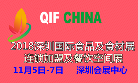 2018年中国深圳国际餐饮食品食材展览会（时间+地点）