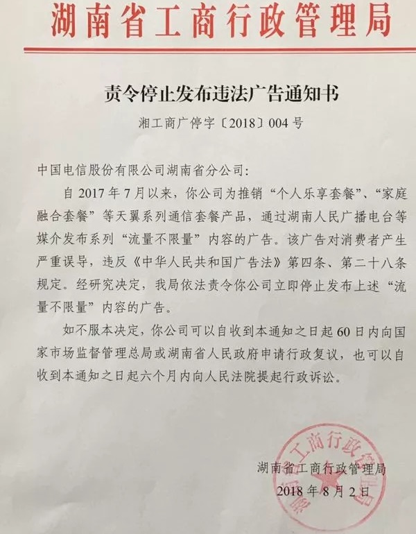 湖南工商局处罚书