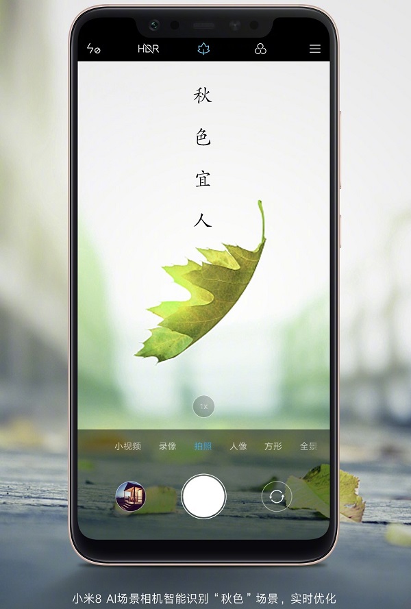 小米手机立秋借势广告