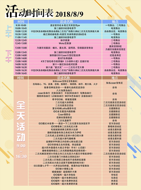 2018IDC全球动漫精品展（时间+地点）