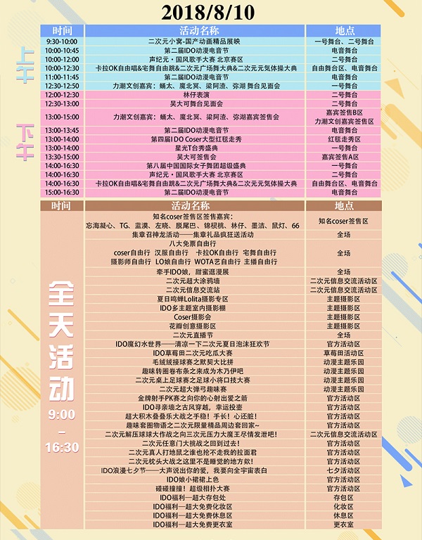 2018IDC全球动漫精品展（时间+地点）