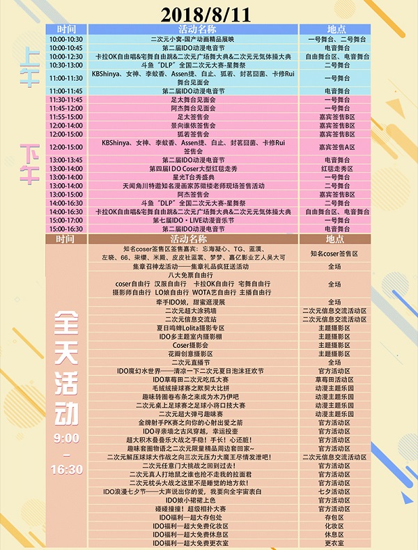 2018IDC全球动漫精品展（时间+地点）